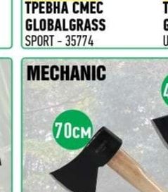 GLOBALGRASS SPORT ТРЕВНА СМЕС