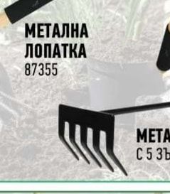 МОТИЧКА КОМБИНИРАНА С 3 ЗЪБА