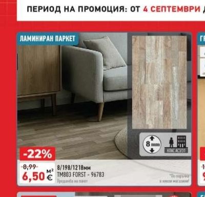 ЛАМИНИРАН ПАРКЕТ