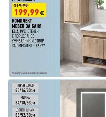 Eurostandard ДОЛЕН ШКАФ DARA, PVC, СТОЯЩ С ПОРЦЕЛАНОВ УМИВАЛНИК И ОТВОР ЗА СМЕСИТЕЛ