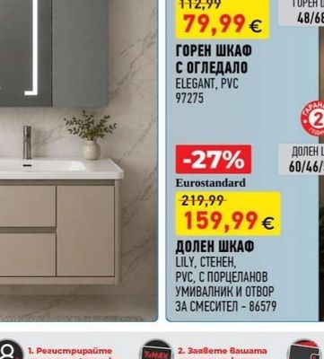 Eurostandard ГОРЕН ШКАФ С ОГЛЕДАЛО ELEGANT, PVC