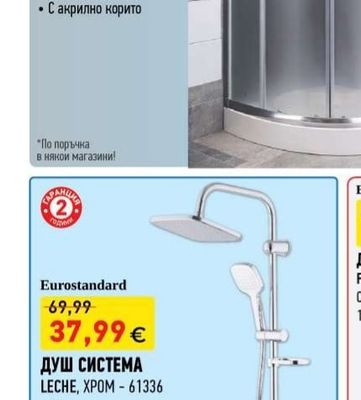 Eurostandard ДУШ КАБИНА ОВАЛНА