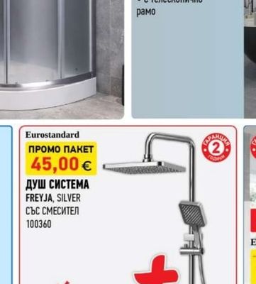 Eurostandard СТАЦИОНАРЕН ПАРАВАН