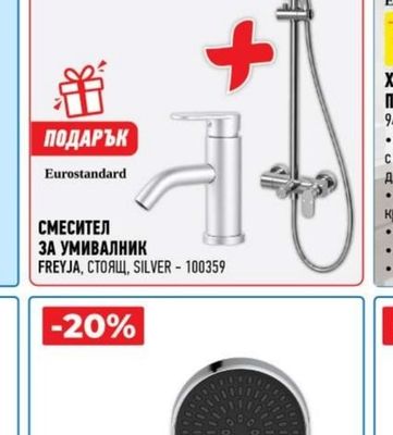 Eurostandard ДУШ СИСТЕМА FREYJA, SILVER СЪС СМЕСИТЕЛ