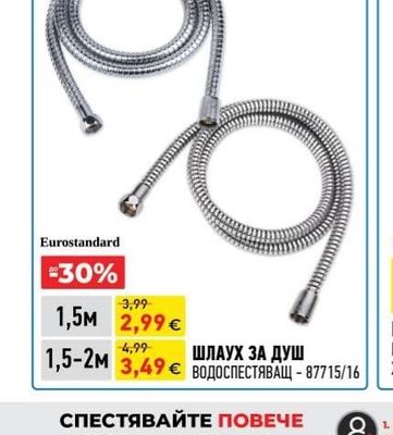 Eurostandard ШЛАУХ ЗА ДУШ