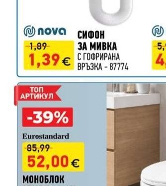 СИФОН ЗА МИВКА С ГОФРИРАНА ВРЪЗКА