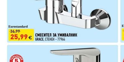 Eurostandard СМЕСИТЕЛ ЗА УМИВАЛНИК GRACE, СТЕНЕН
