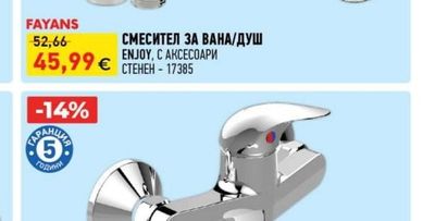 Vidima СМЕСИТЕЛ ЗА УМИВАЛНИК ORION, СТЕНЕН