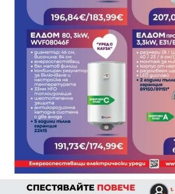 ЕЛДОМ ЕЛДОМ 80, 3kW, WVF08039FA