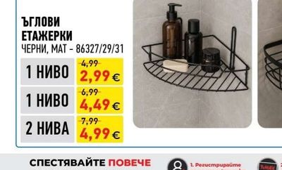 ЪГЛОВИ ЕТАЖЕРКИ ЧЕРНИ, МАТ