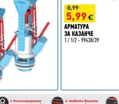 АРМАТУРА ЗА КАЗАНЧЕ