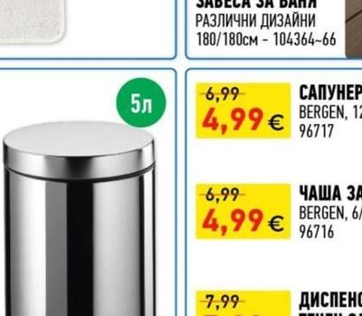 ЗАВЕСА ЗА БАНЯ