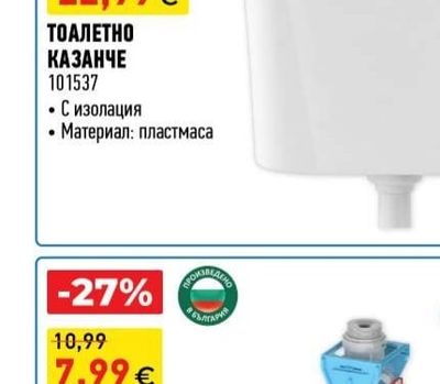 Eurostandard ТОАЛЕТНО КАЗАНЧЕ