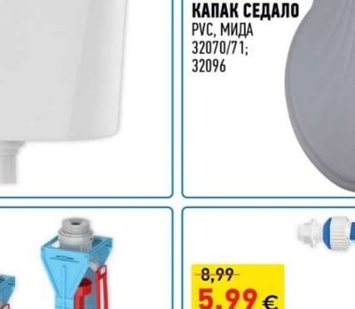 КАПАК СЕДАЛО