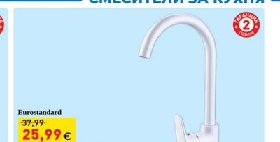 Eurostandard СМЕСИТЕЛ ЗА КУХНЯ SNOW, СТОЯЩ, С ВИСОК ЧУЧУР