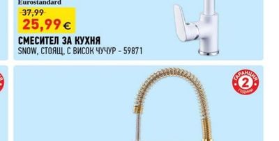 Eurostandard СМЕСИТЕЛ ЗА КУХНЯ K-LINE GOLD, СТОЯЩ, ПОДВИЖНО РАМО