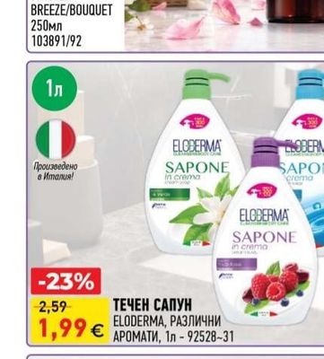 TWISTER ПАРФЮМ ЗА ПРАНЕ