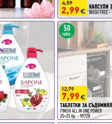 WASH FREE КАПСУЛИ ЗА ПРАНЕ