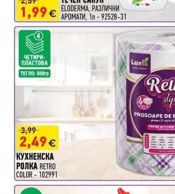 ELODERMA ТЕЧЕН САПУН