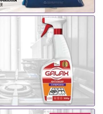 GALAX POWER CLEAN ОБЕЗМАСЛИТЕЛ