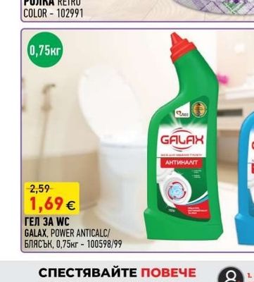 GALAX ГЕЛ ЗА WC