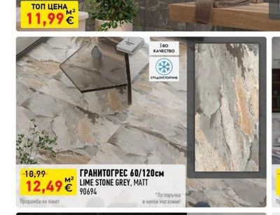 ГРАНИТОГРЕС 60/120см LIME STONE GREY, MATT