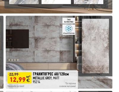ГРАНИТОГРЕС 60/120см METALLIC GREY, MATT