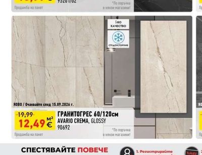 ГРАНИТОГРЕС 60/120см AVARIO CREMA, GLOSSY