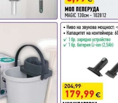 Magic Clean МОП ПЕПЕРУДА