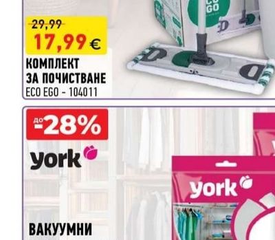 ECO EGO КОМПЛЕКТ ЗА ПОЧИСТВАНЕ
