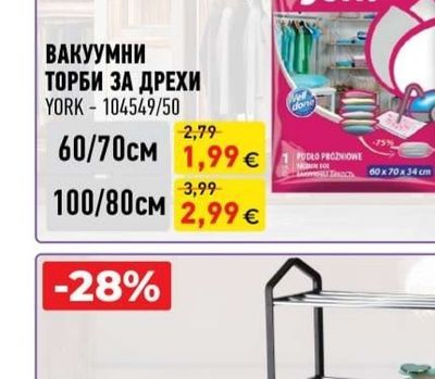ВАКУУМНИ ТОРБИ ЗА ДРЕХИ