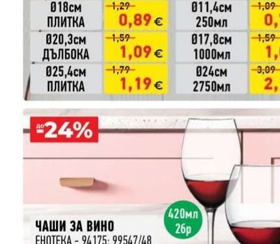 ELEGANT, ЧЕРНИ ЧИНИИ АРКОПАЛ