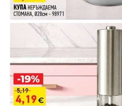 КУПА НЕРЪЖДАЕМА СТОМАНА