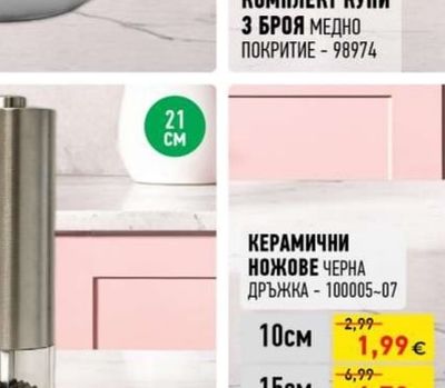 КОМПЛЕКТ КУПИ