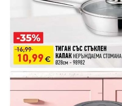 ТИГАН СЪС СТЪКЛЕН КАПАК НЕРЪЖДАЕМА СТОМАНА