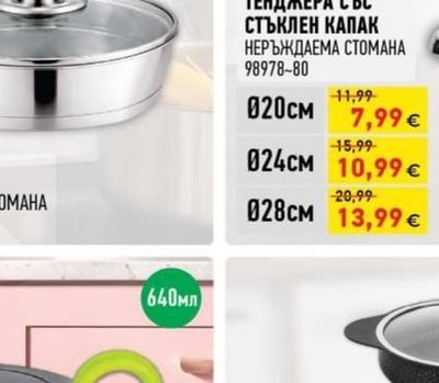 ТЕНДЖЕРА СЪС СТЪКЛЕН КАПАК НЕРЪЖДАЕМА СТОМАНА