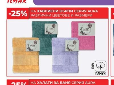 AURA ХАВЛИЕНИ КЪРПИ СЕРИЯ AURA