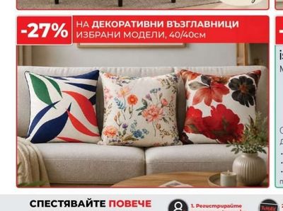 ДЕКОРАТИВНИ ВЪЗГЛАВНИЦИ