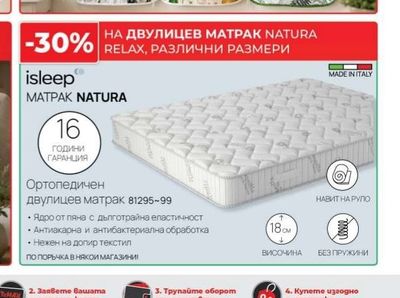 isleep ДВУЛИЦЕВ МАТРАК NATURA