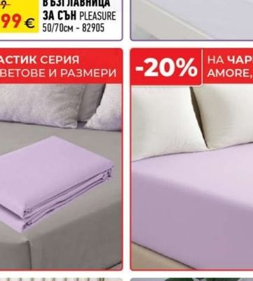 ВЪЗГЛАВНИЦА ЗА СЪН PLEASURE
