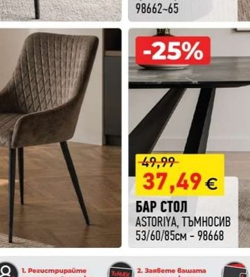 БАР СТОЛ
