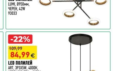 LED ПОЛИЛЕЙ LUMI