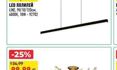 LED ПОЛИЛЕЙ LINE