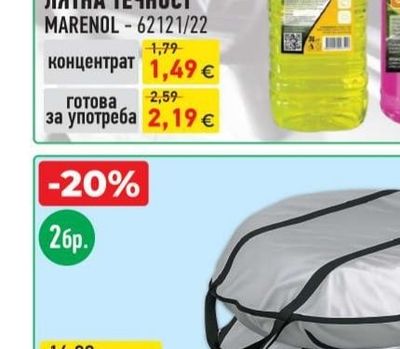 MARENOL ЛЯТНА ТЕЧНОСТ ЗА ЧИСТАЧКИ