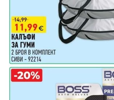 КАЛЪФИ ЗА ГУМИ