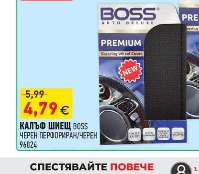BOSS КАЛЪФ ШИЕЩ