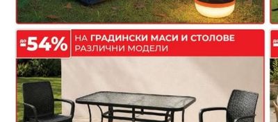 ГРАДИНСКИ МАСИ И СТОЛОВЕ
