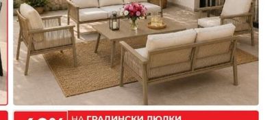 ГРАДИНСКИ ЛЮЛКИ