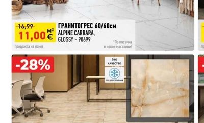 ГРАНИТОГРЕС 60/60см ALPINE CARRARA, GLOSSY