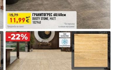 ГРАНИТОГРЕС 60/60см DUSTY STONE, MATT